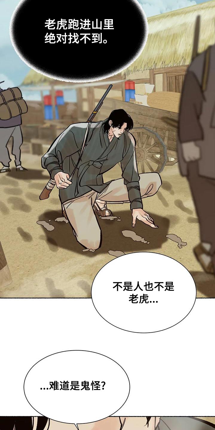 千年虎漫画,第23章：他是我的猎物1图