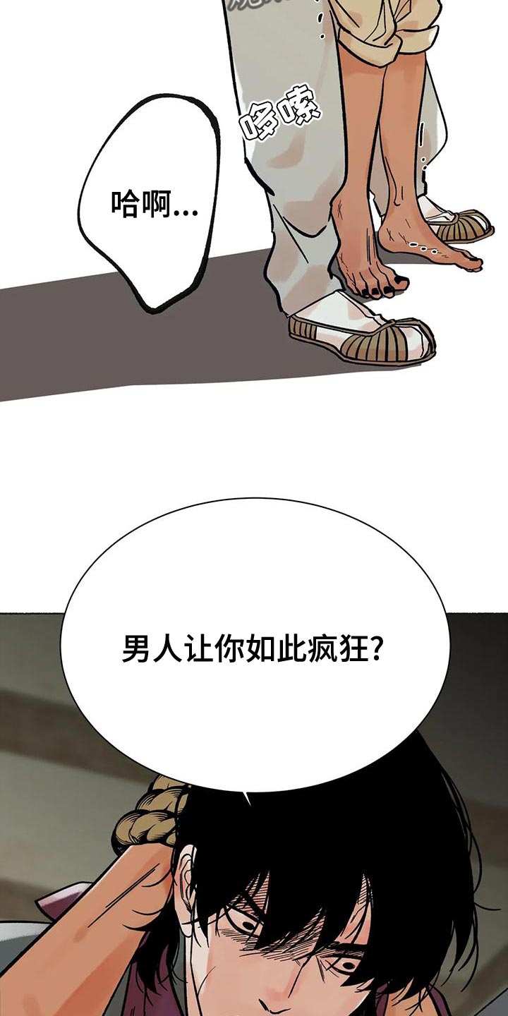 千年虎漫画,第26章：疯狂1图