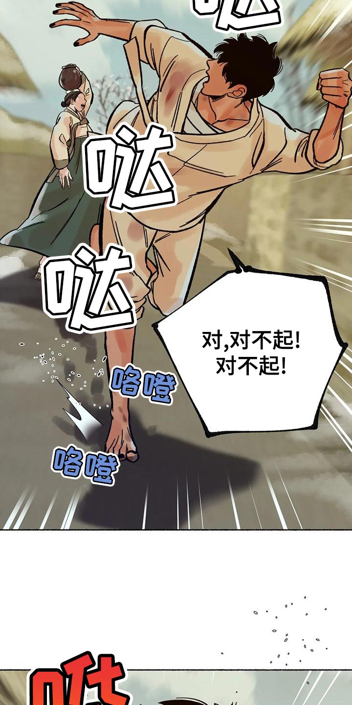 千年虎漫画,第21章：别听他们的瞎话2图