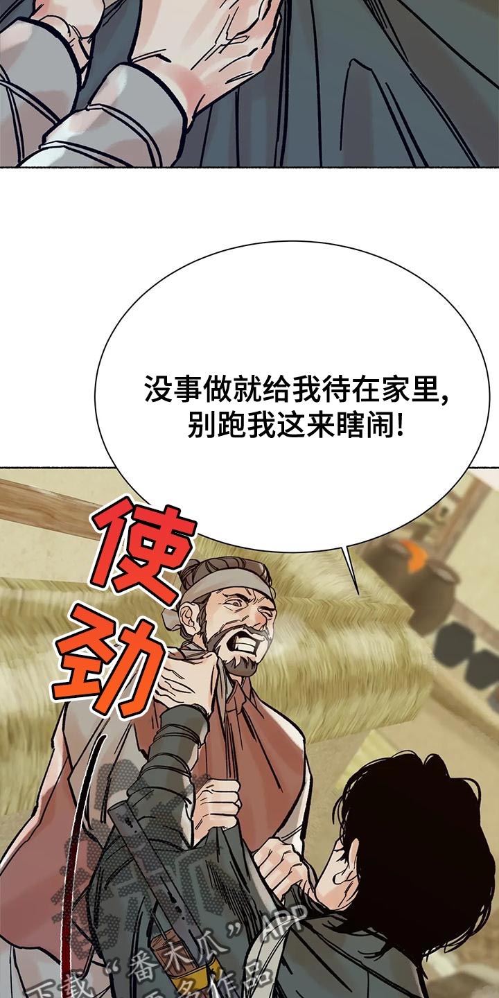 千年虎漫画,第23章：他是我的猎物2图