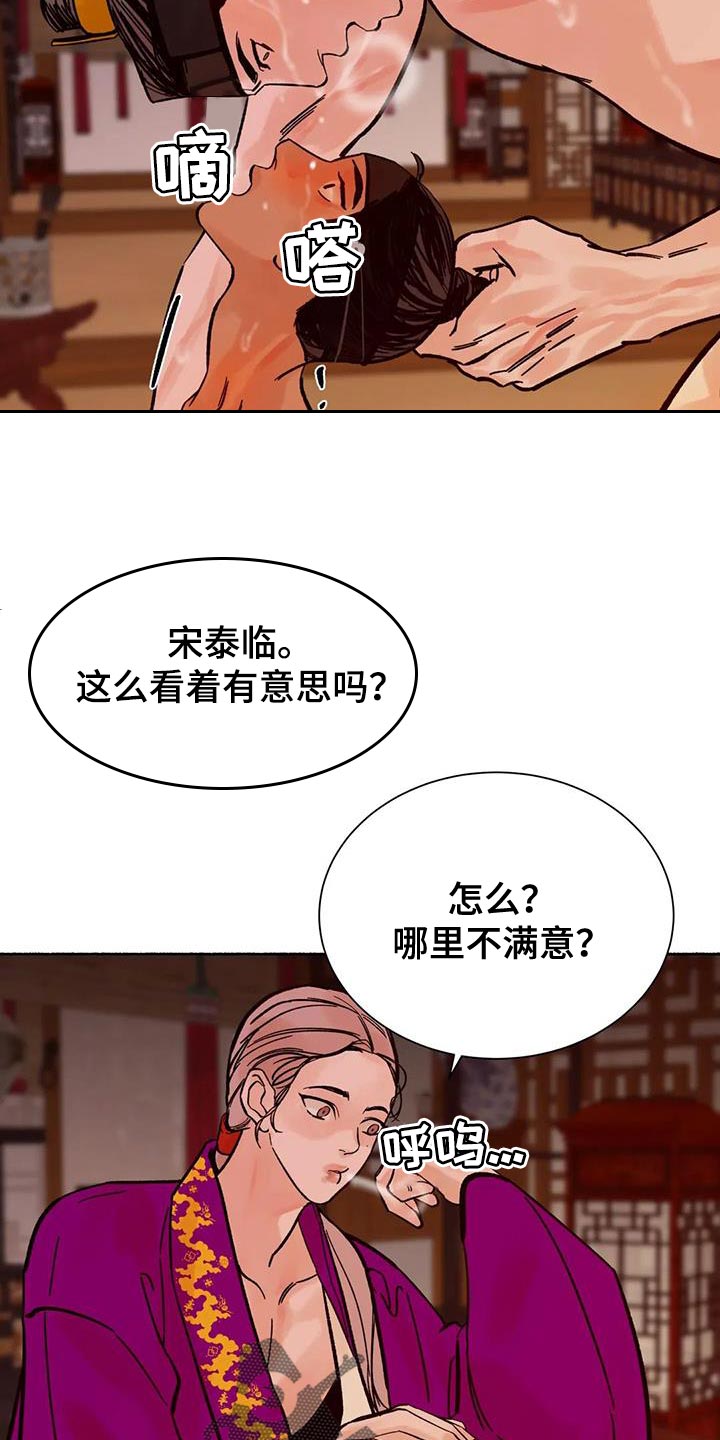千年虎漫画,第41章：偿还2图