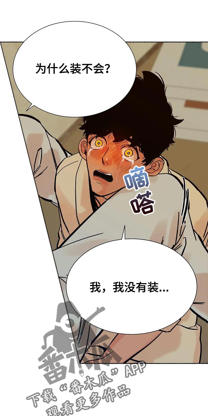 千年虎漫画,第34章：你太可怜了2图
