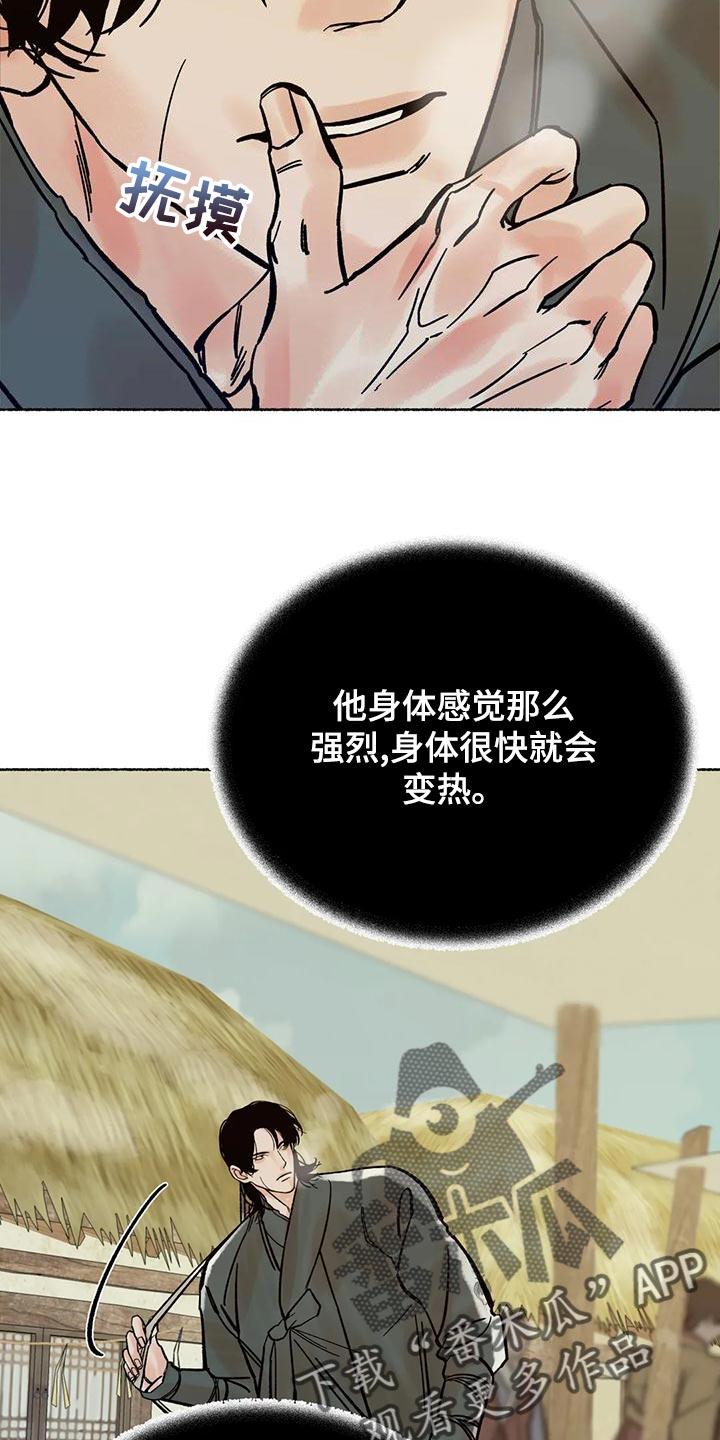 千年虎漫画,第23章：他是我的猎物2图