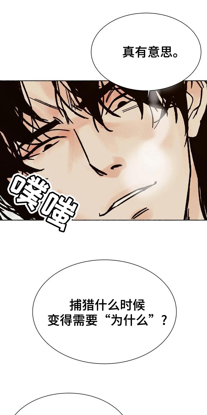 千年虎漫画,第26章：疯狂1图