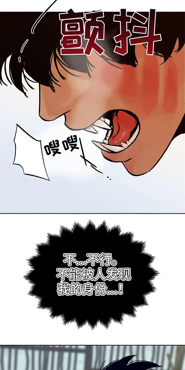 千年虎漫画,第14章：差点暴露2图