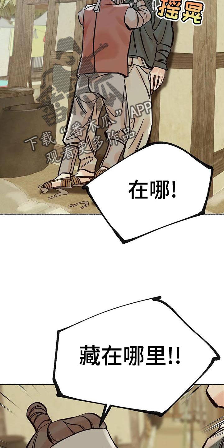 千年虎漫画,第23章：他是我的猎物2图