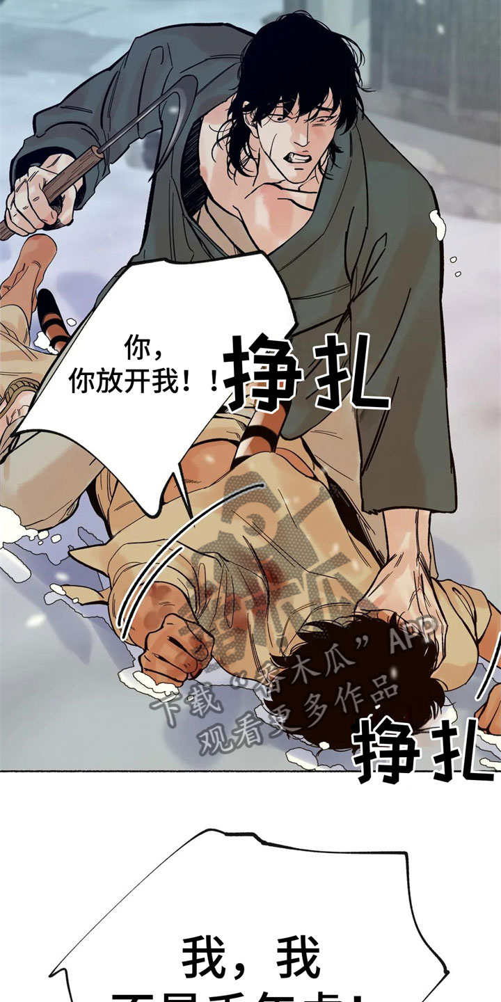 千年虎漫画,第8章：误认2图