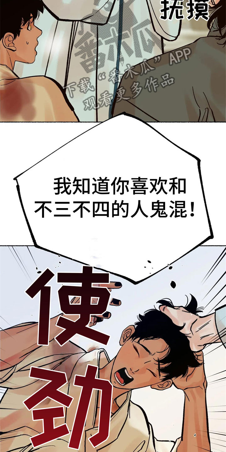 千年虎漫画,第17章：恼羞成怒2图