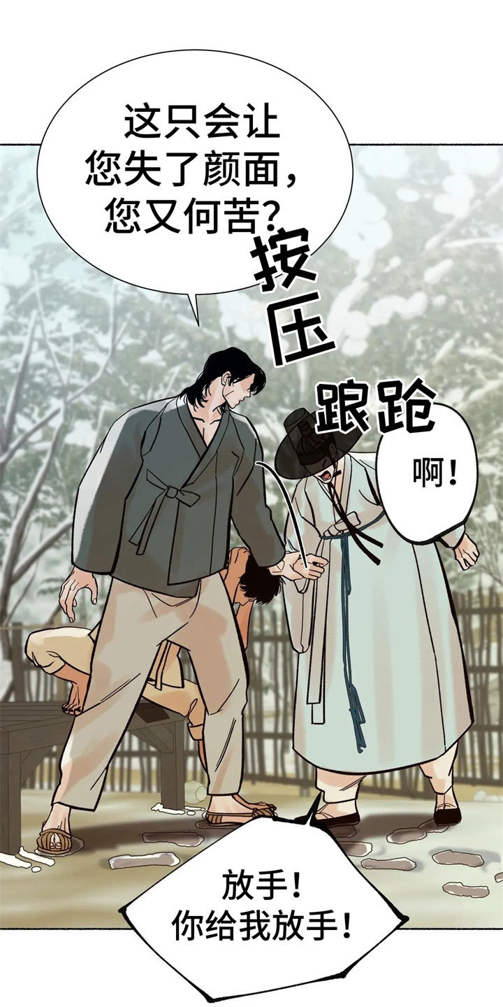 千年虎漫画,第17章：恼羞成怒2图