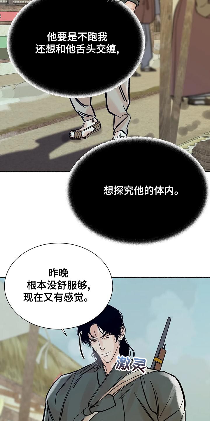 千年虎漫画,第23章：他是我的猎物1图