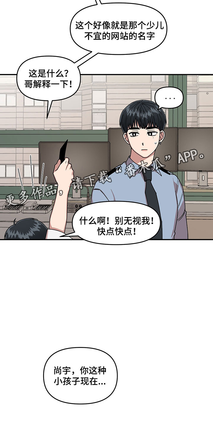 仙女请听我解释漫画,第8章：明悟的弟弟2图
