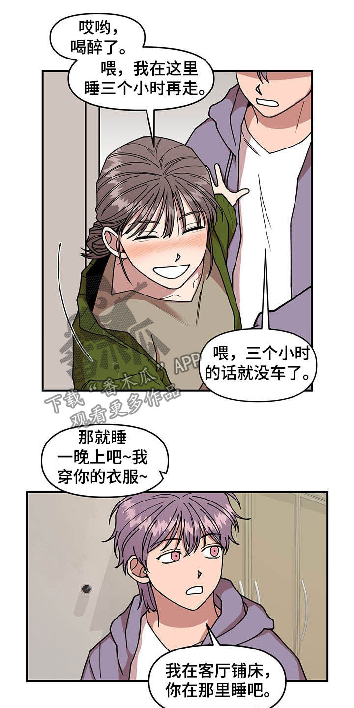 请听我说翻唱漫画,第23章：烟蒂2图