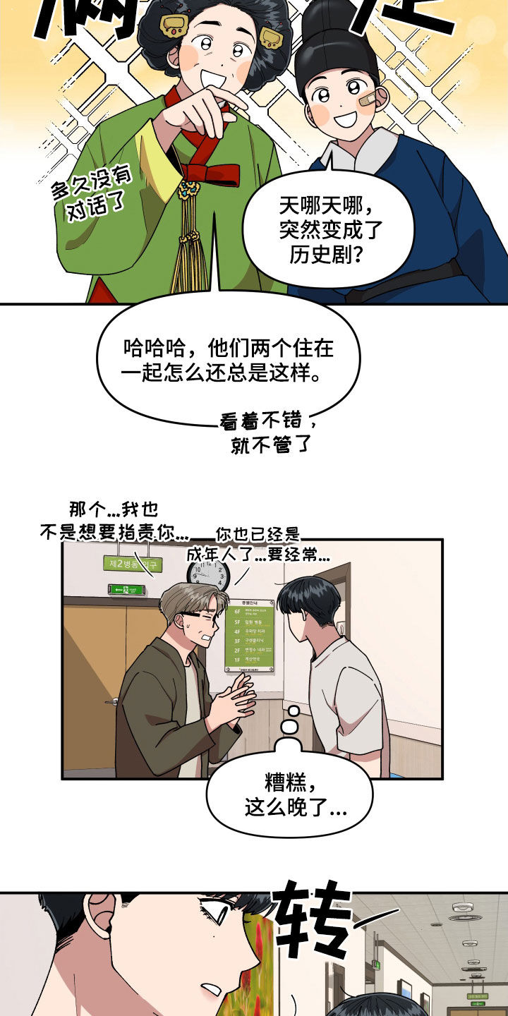 请听我告白大结局漫画,第62章：大胆的自我2图