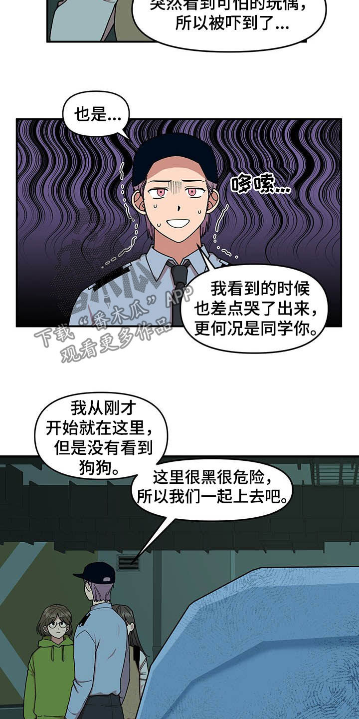 仙女请听我解释漫画,第22章：诅咒玩偶2图