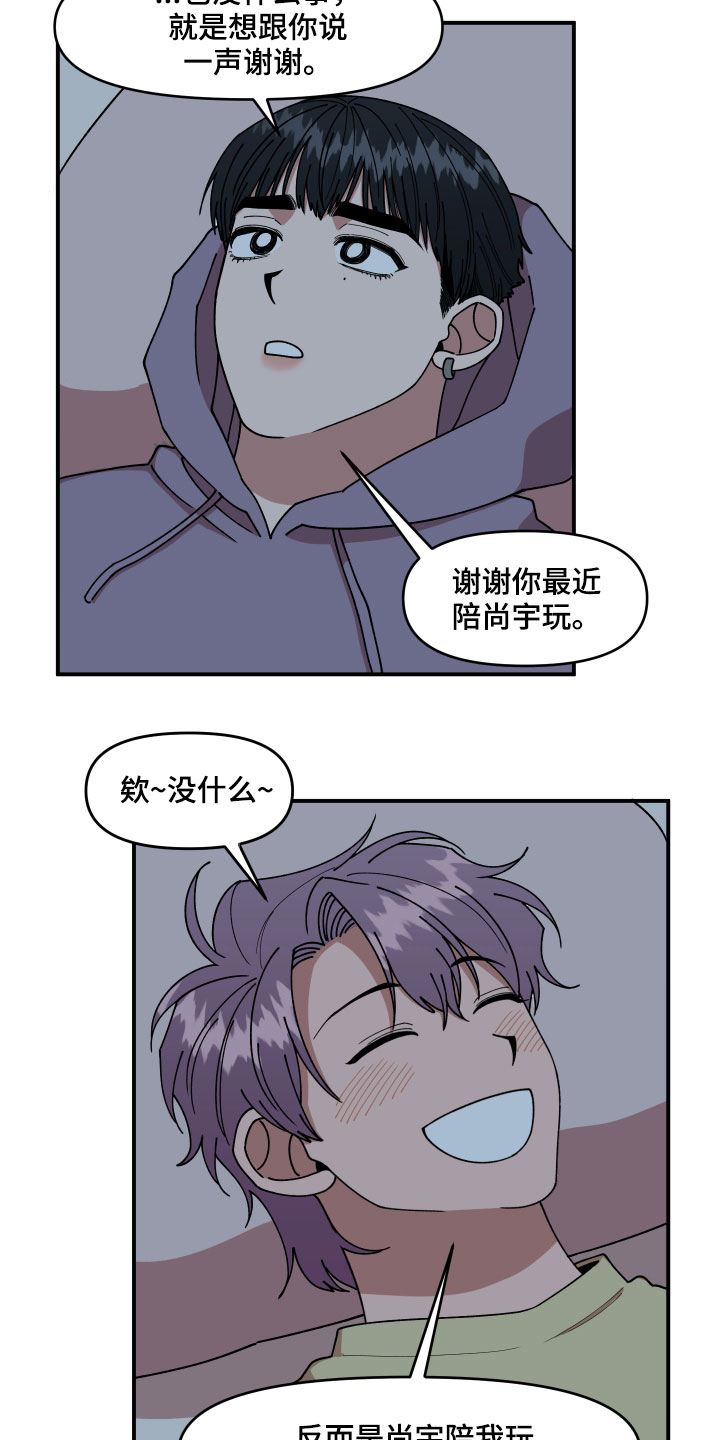 请听我告白全文免费阅读漫画,第31章：角色2图