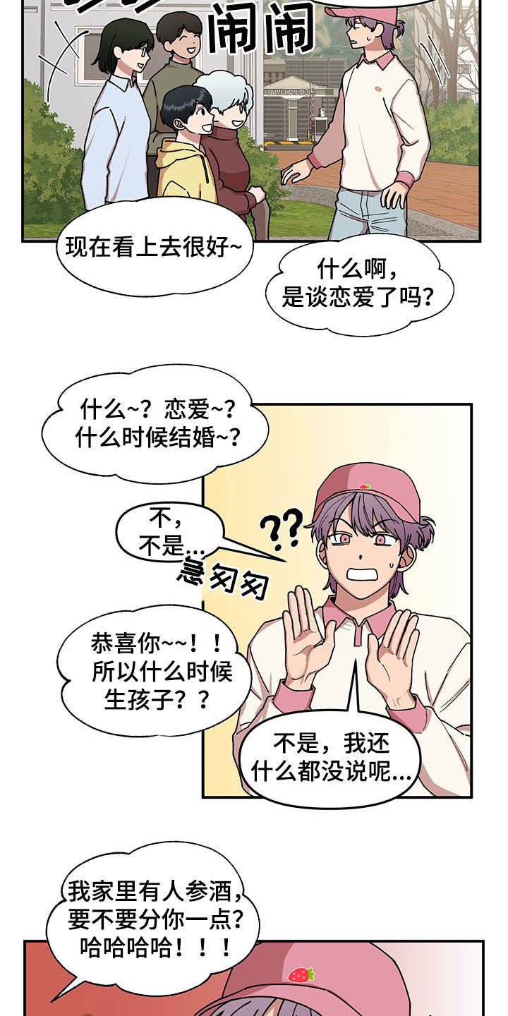 请听我解释作文200字漫画,第20章：草莓爱好者1图