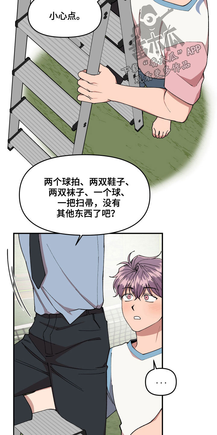 请听我祷告漫画,第68章：想和我怎么样1图