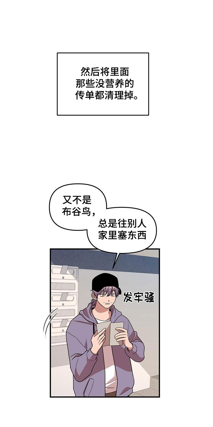 请听我解释粤语漫画,第1章：第一印象2图