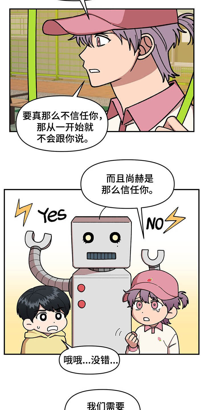 请听我解释娱乐圈百度网盘漫画,第21章：钓鱼执法2图