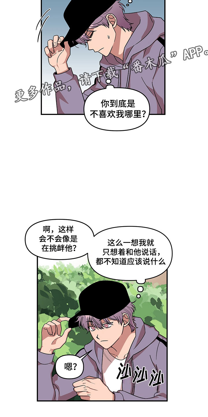 请听我说歌曲完整版漫画,第6章：挽救2图