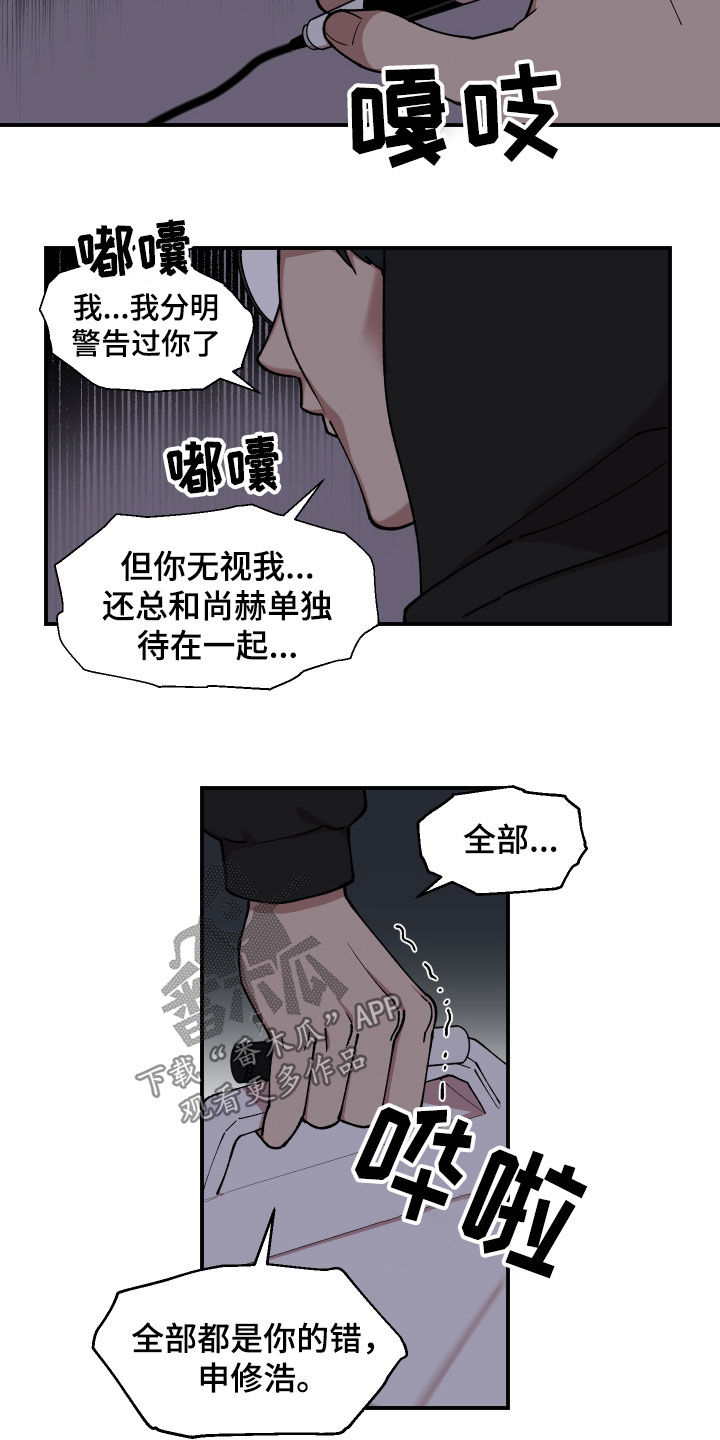 请听我解释漫画,第50章：纵火未遂2图