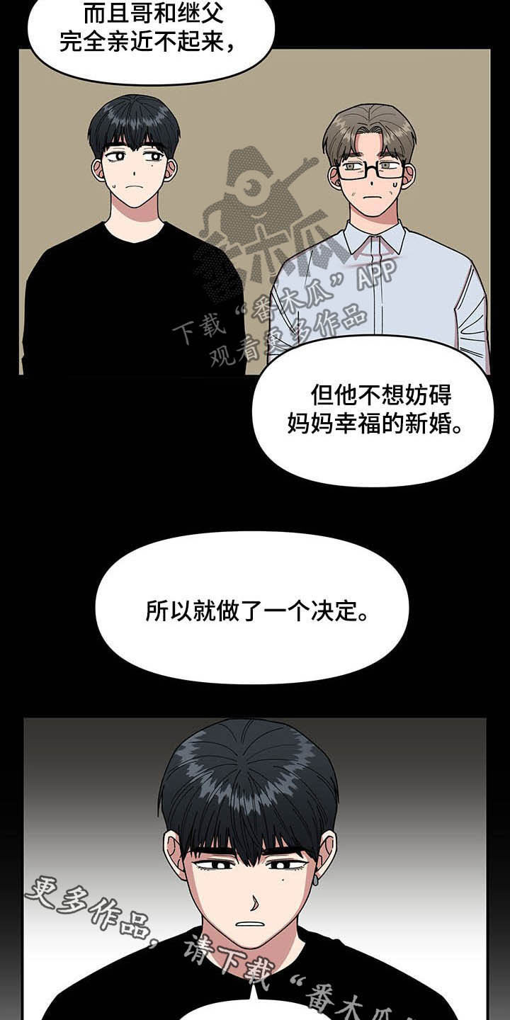 请听我解释作文200字漫画,第16章：奇特的体质2图