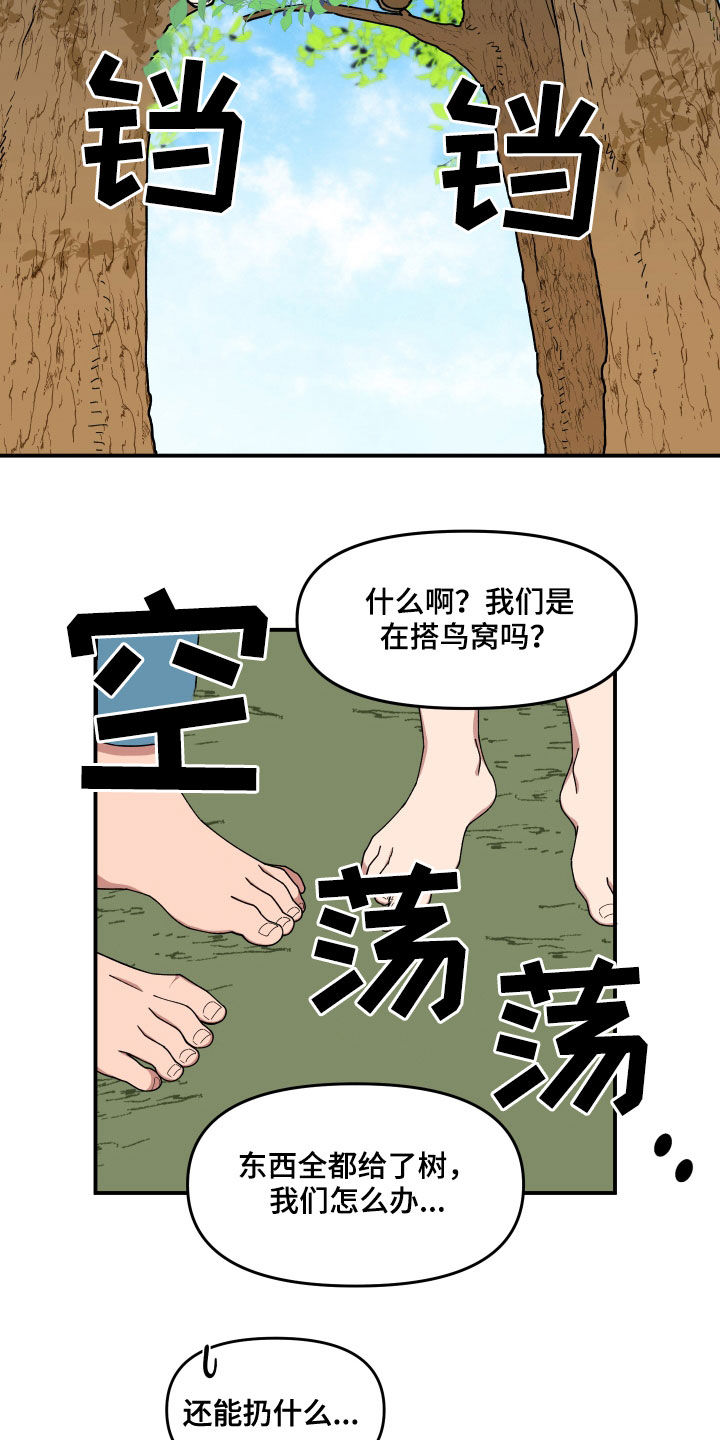 请听我告白陆京宴漫画,第68章：想和我怎么样1图