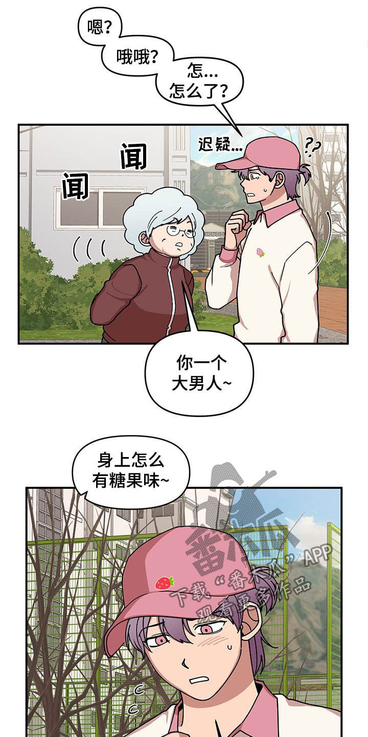 请听我解释作文200字漫画,第20章：草莓爱好者1图