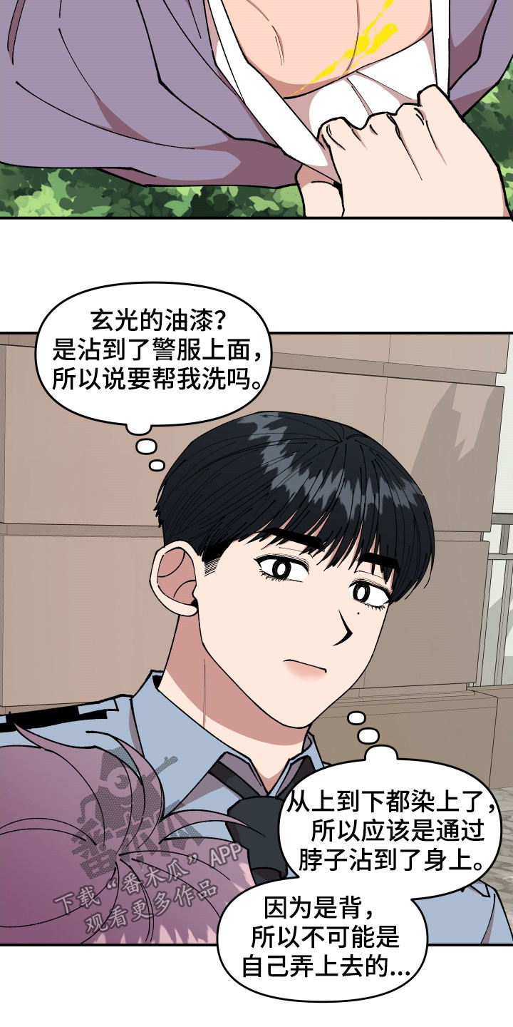 请听我告白短剧免费观看漫画,第46章：复杂的感情1图