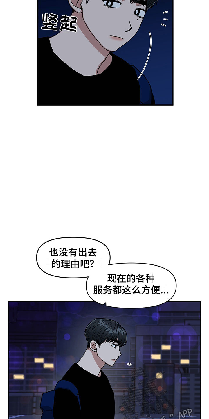 请听我讲英文怎么说漫画,第14章：不对劲1图