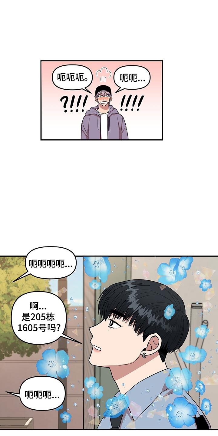 仙女请听我解释漫画,第1章：第一印象1图