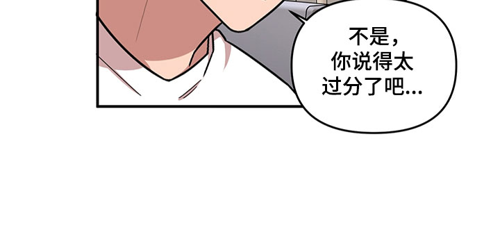 请听我说谢谢你歌词完整版漫画,第4章：损友2图