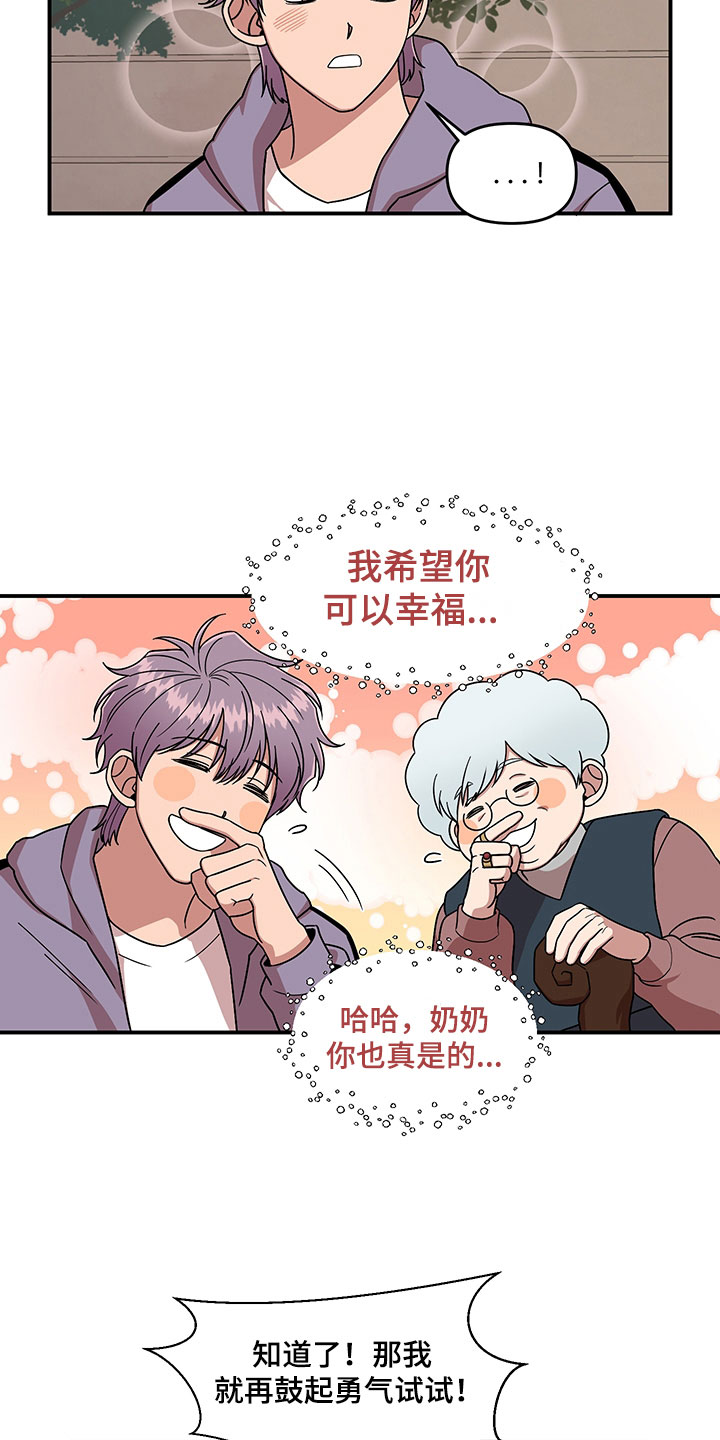 请听我说歌曲完整版漫画,第6章：挽救1图