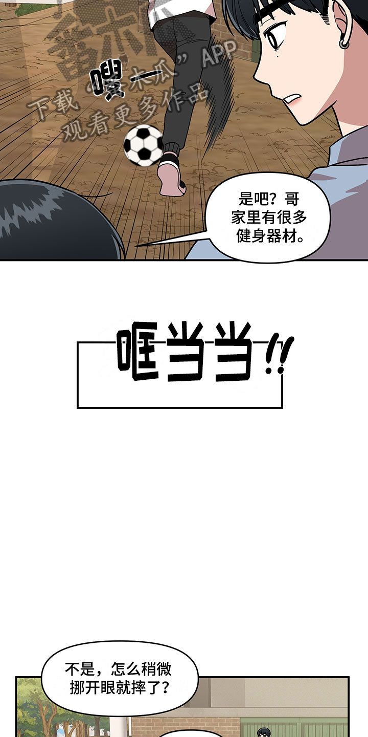 请听我解释作文200字漫画,第11章：危险的运动2图