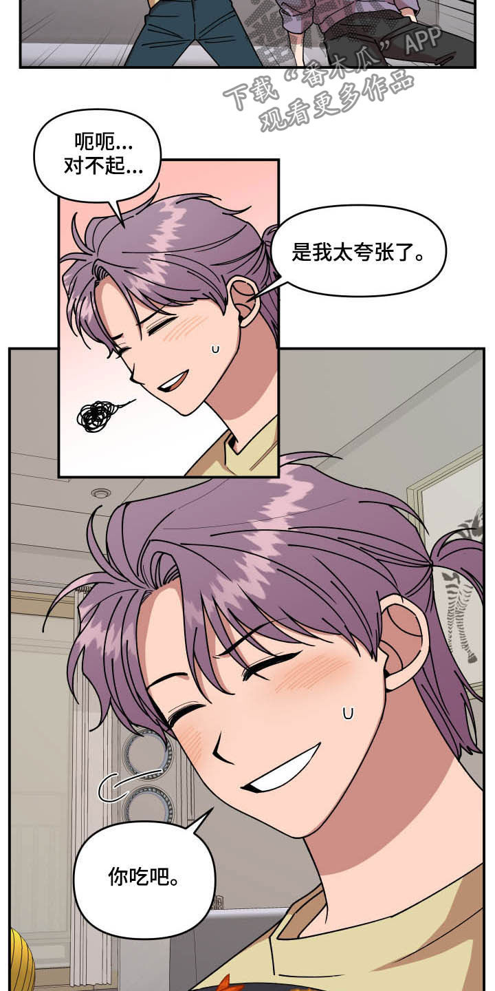 请听我说歌曲漫画,第27章：喝酒2图