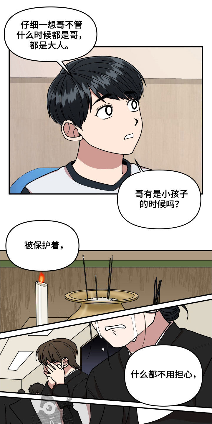 请听我告白小说漫画,第60章：聊天群2图