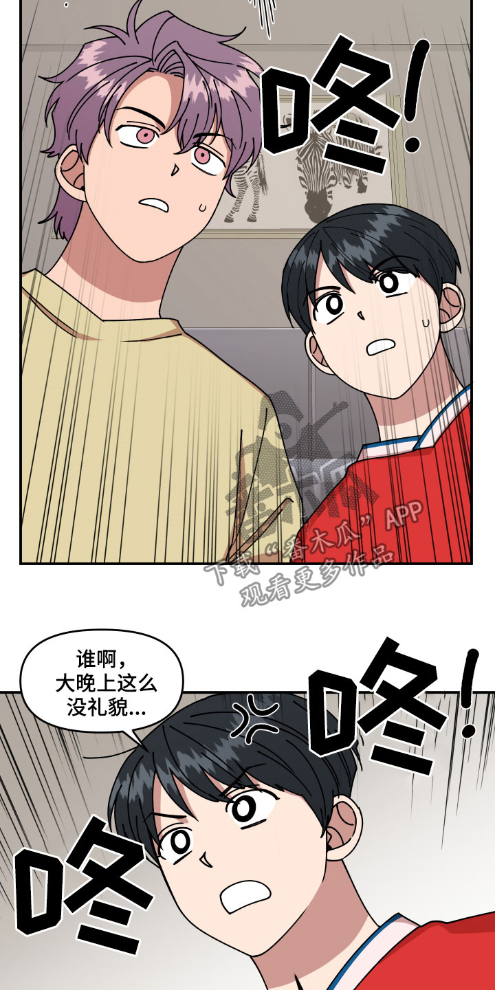 仙女请听我解释漫画,第28章：异响1图