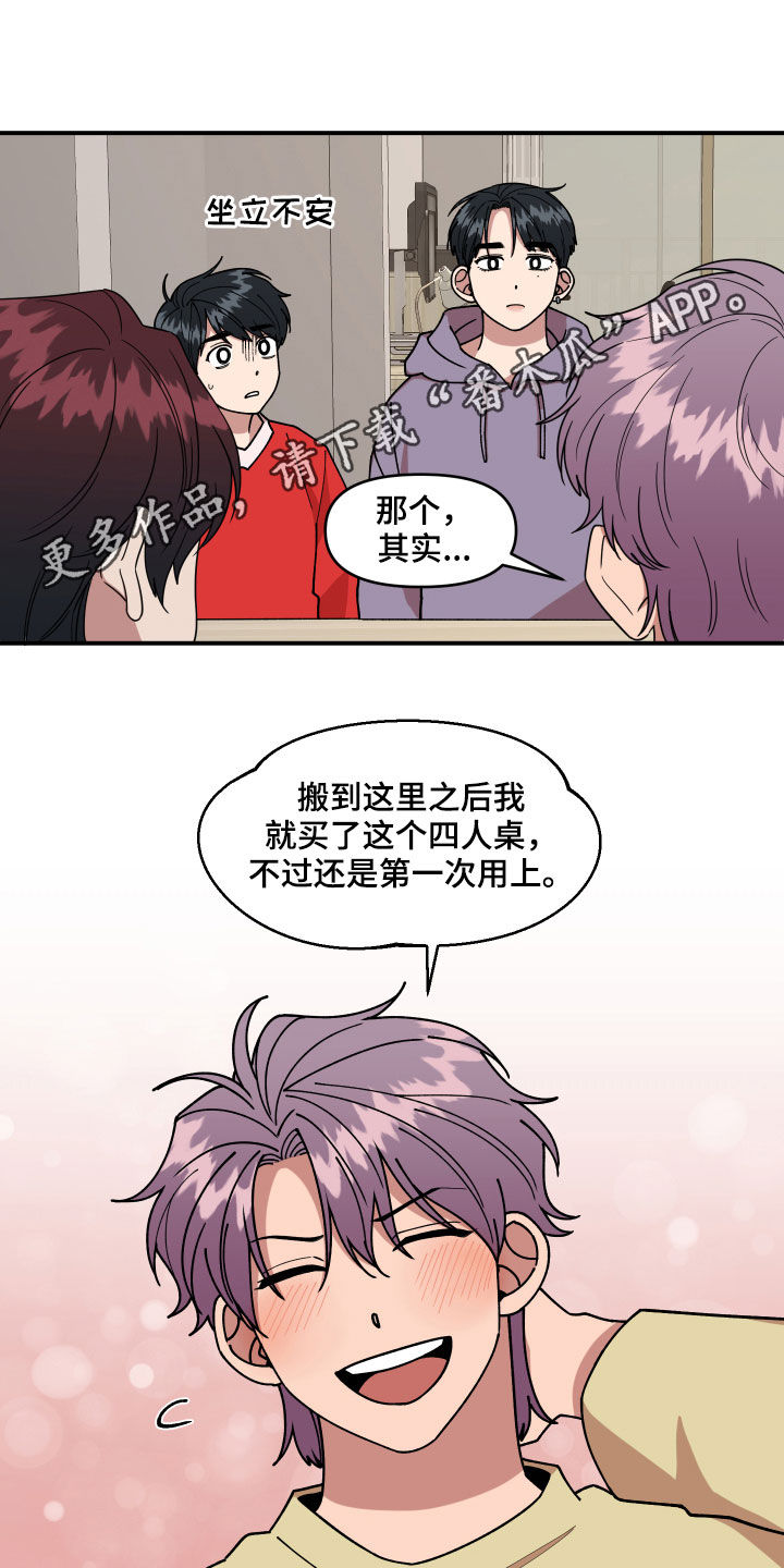 请听龙吟漫画,第33章：质问1图