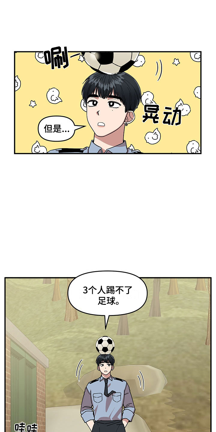 请听我告白沈南音陆京宴漫画,第11章：危险的运动2图