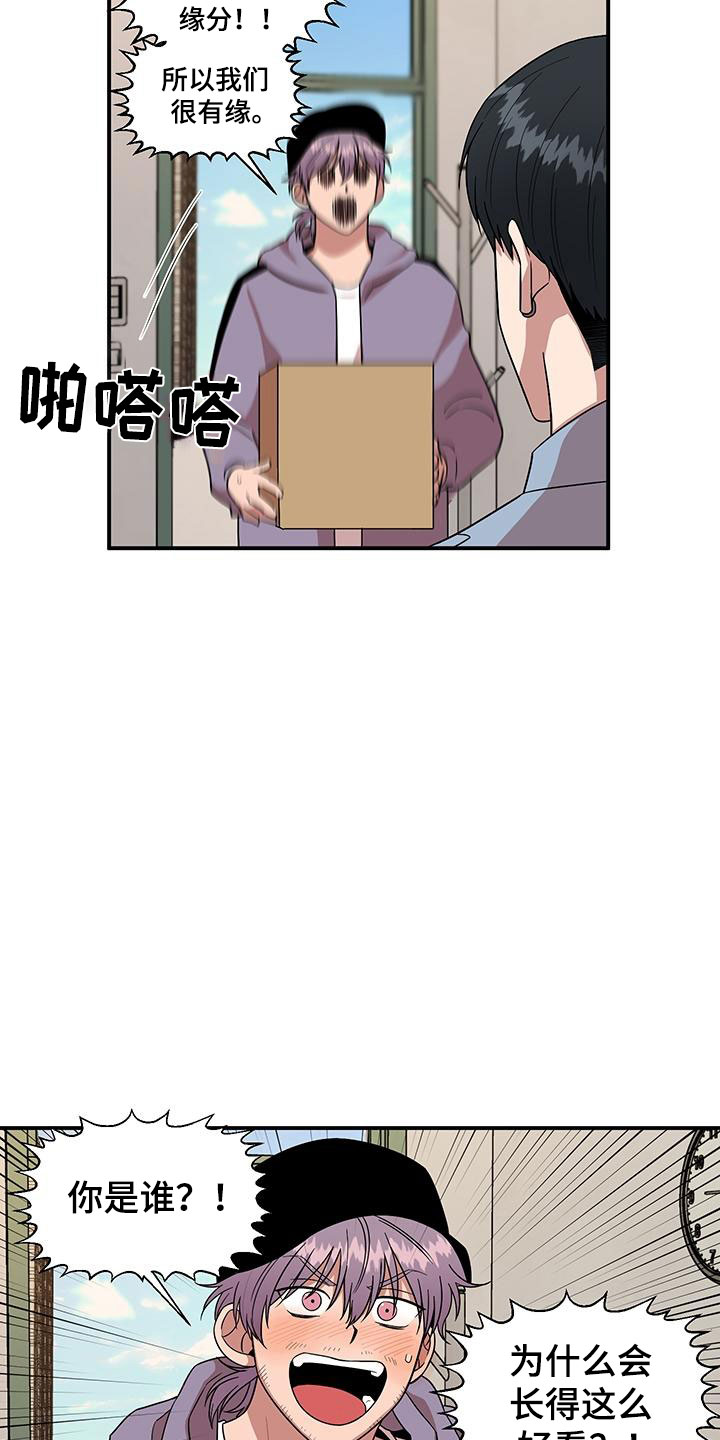 仙女请听我解释漫画,第1章：第一印象2图
