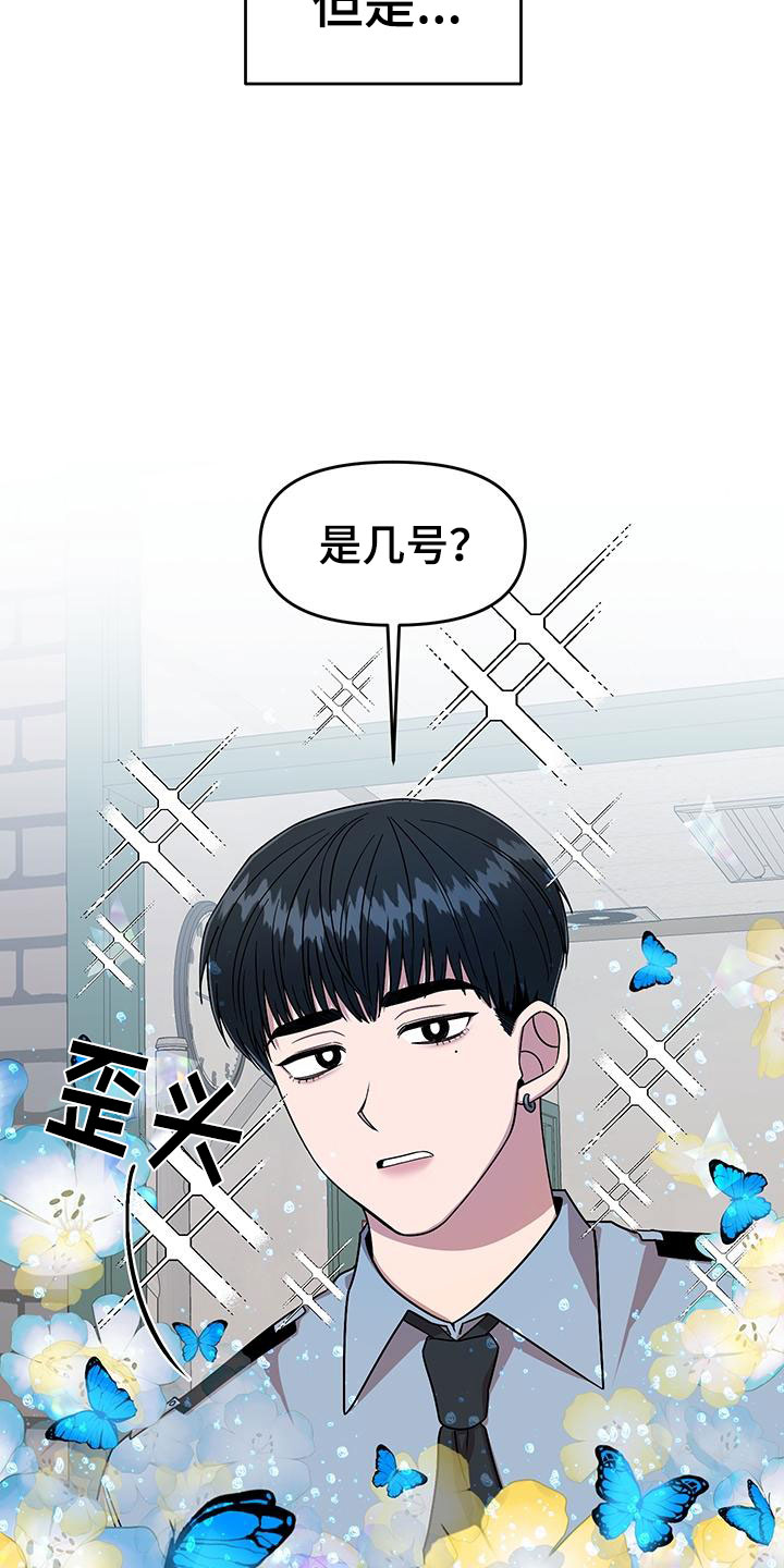 仙女请听我解释漫画,第1章：第一印象1图