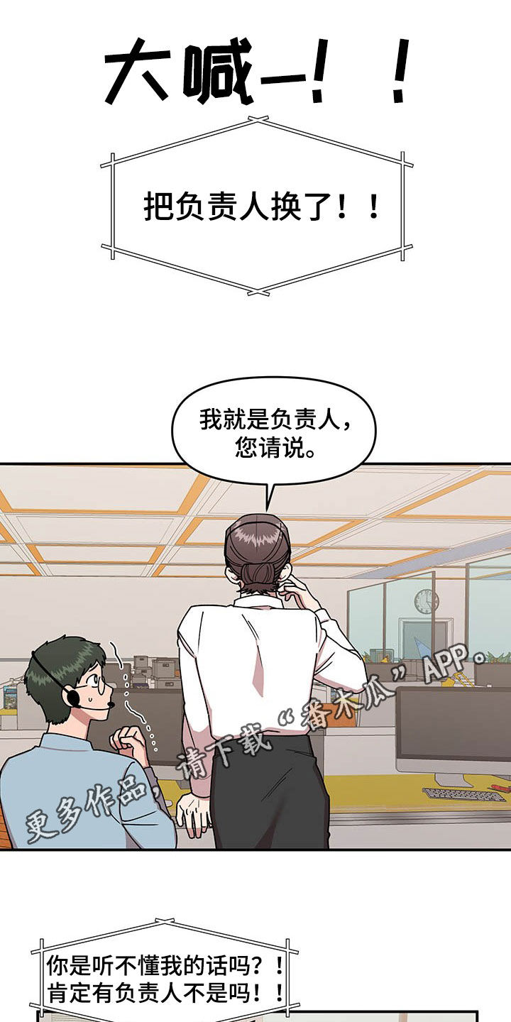 请听话漫画,第18章：垃圾分类1图