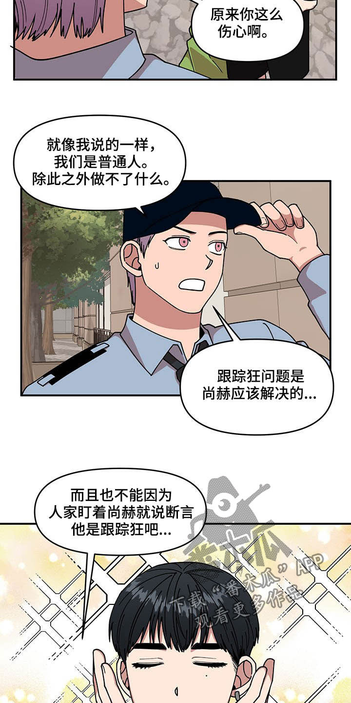 请听我倾诉半命题800字作文漫画,第24章：摄像机2图