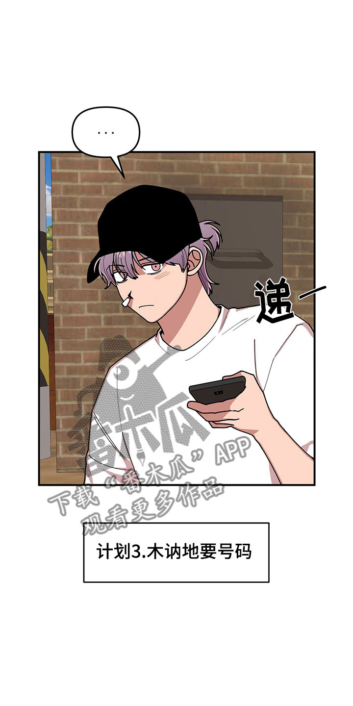 仙女请听我解释漫画,第12章：电话号码1图