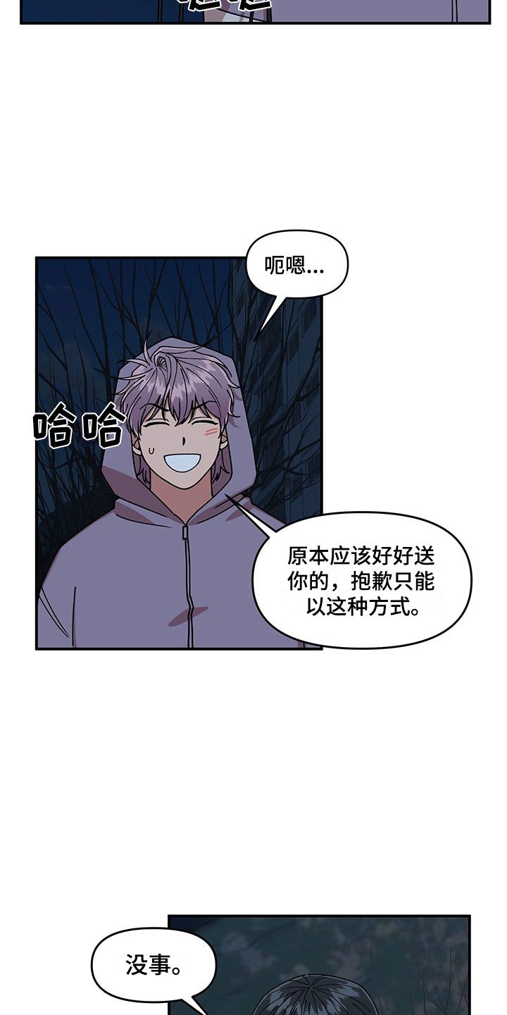 请听我继续说下去的英文漫画,第14章：不对劲2图