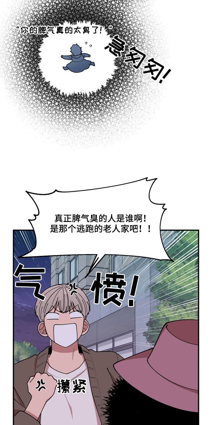 请听我解释翻译漫画,第57章：莽撞1图