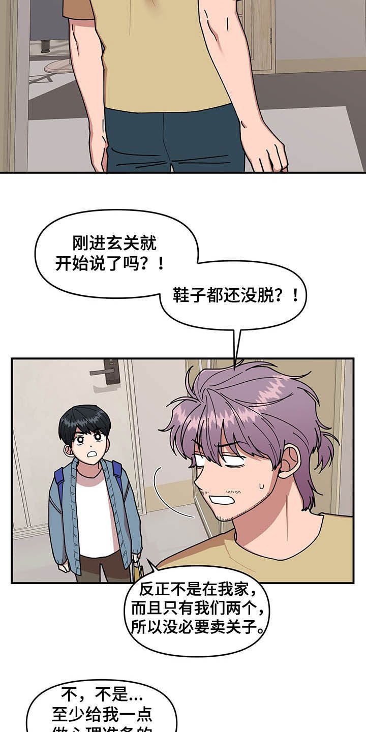 请听话漫画,第16章：奇特的体质1图