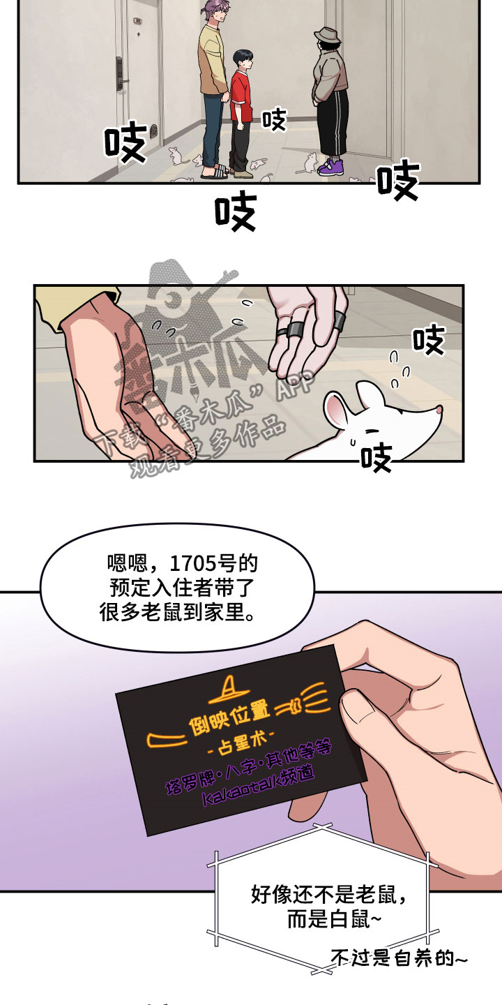 请听游戏的话漫画,第30章：不可以好奇2图