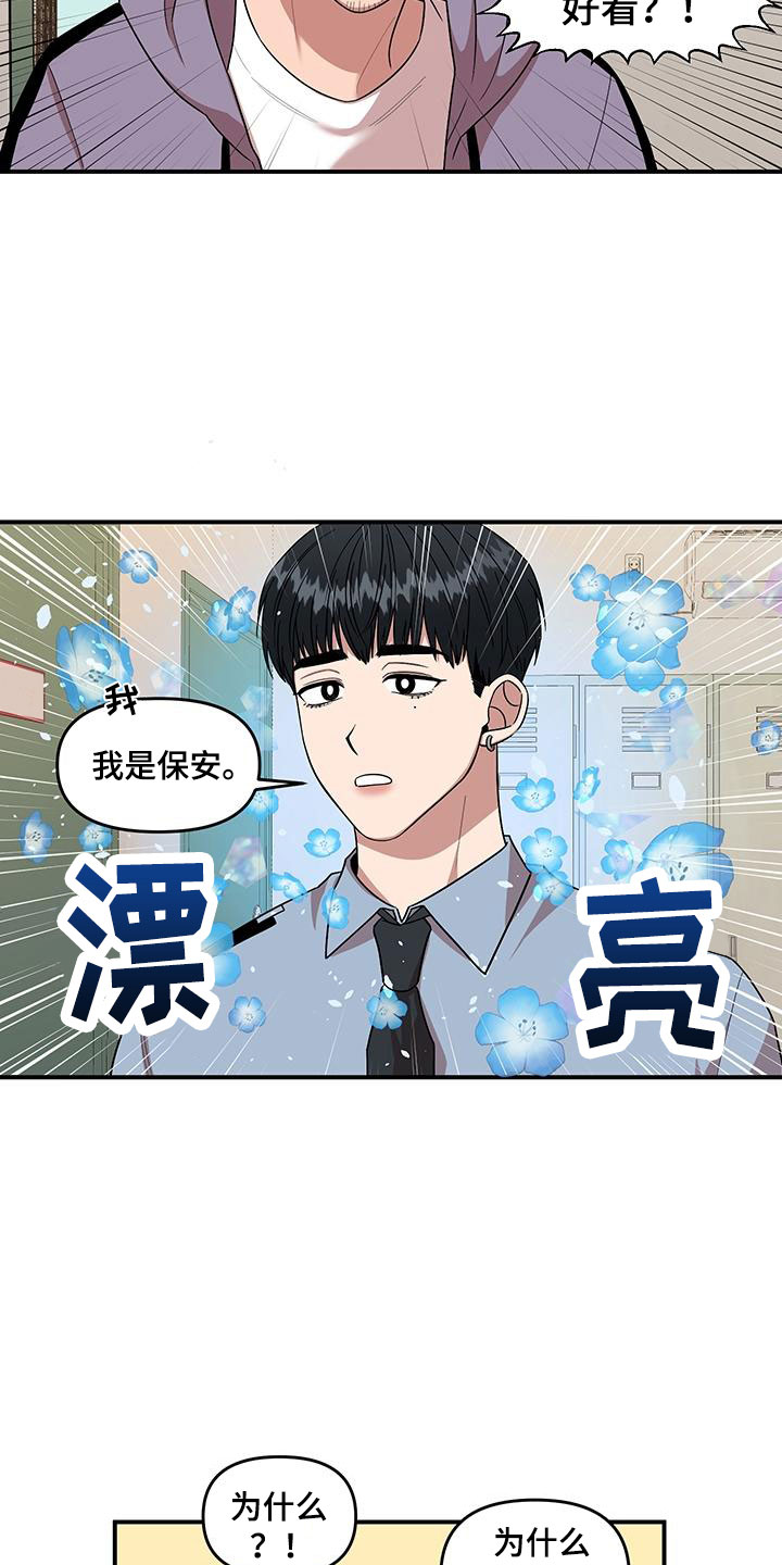 仙女请听我解释漫画,第1章：第一印象1图