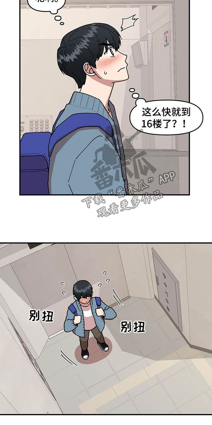 请听我解释娱乐圈百度网盘漫画,第16章：奇特的体质2图